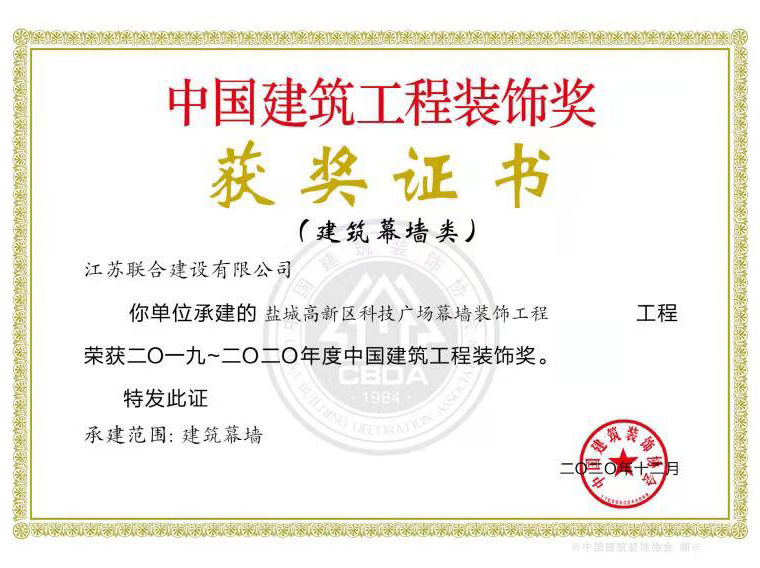 中國建筑工程裝飾獎 中國建筑工程裝飾獎