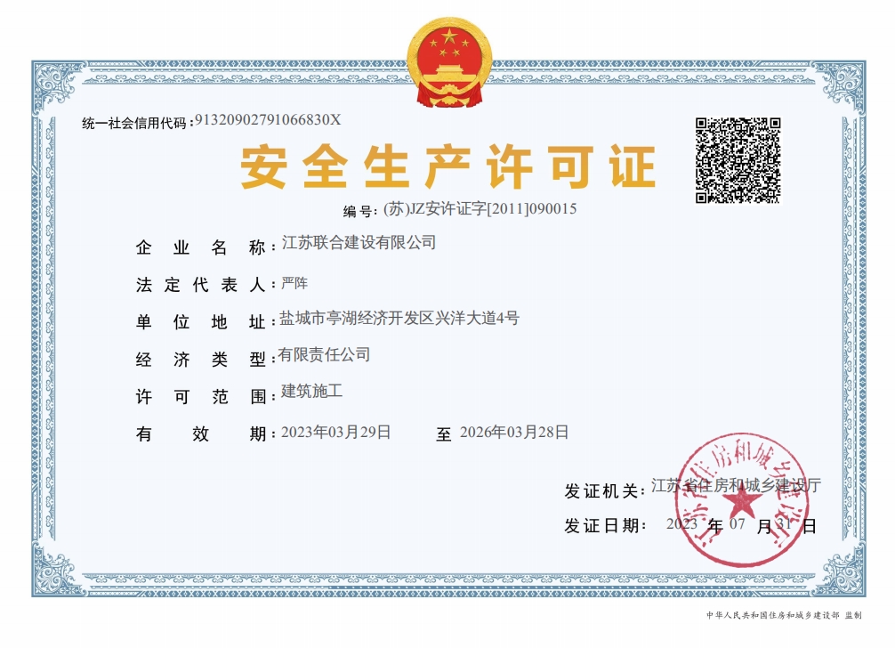 安全生產(chǎn)許可證 安全生產(chǎn)許可證