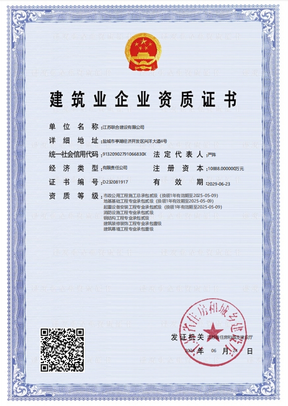 建筑業(yè)企業(yè)資質(zhì) 建筑業(yè)企業(yè)資質(zhì)